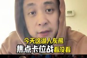 段冉：湖熊若季后赛相遇还是站湖人 詹东里够任何对手喝一壶的