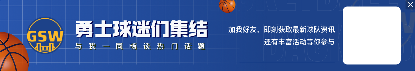 NBA官方：取消克莱在对阵勇士第二节领到的技术犯规